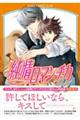 純情ロマンチカ 第31巻