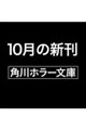 美しい贄