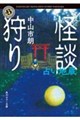 怪談狩り 占い地蔵