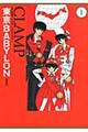 東京BABYLON 1 愛蔵版