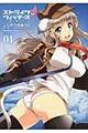 ストライクウィッチーズ片翼の魔女たち volume 01