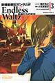新機動戦記ガンダムW Endless Waltz敗者たちの栄光 3