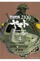 宇宙戦艦ヤマト２１９９　第４巻