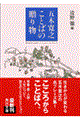 ���Ƃ΂̑��蕨