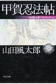 甲賀忍法帖