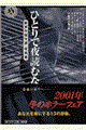ひとりで夜読むな