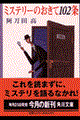 ミステリーのおきて102条