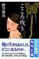 こころ残り