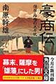 豪商伝