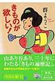 きものが欲しい!