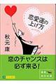 恋愛運の上げ方