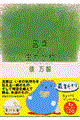 言葉の虫めがね