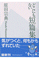 どこにもない短篇集