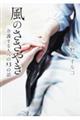 風のささやき