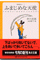 �ӂ܂��߂ȓV�g