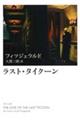 ラスト・タイクーン 改版