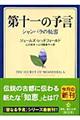 第十一の予言