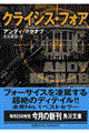 クライシス・フォア