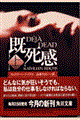 既死感 上