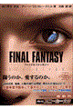 ファイナルファンタジーevolution