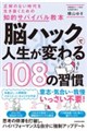 �]�n�b�N�Ől�����ς��108�̏K�� �����̂Ȃ�����𐶂��������߂̒m�I�T�o�C�o�����{