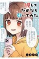 押してだめなら引いてみた