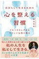 �����炵�������邽�߂� �S�𐮂���K�� ������������߂�₳���������̋���