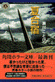 夏合宿