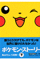 ポケモン・ストーリー 下
