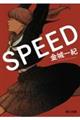 ＳＰＥＥＤ