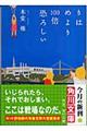 ��͂߂��P�O�O�{���낵��