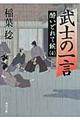 武士の一言