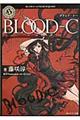 ＢＬＯＯＤーＣ