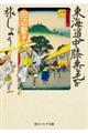 東海道中膝栗毛を旅しよう