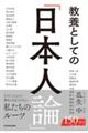 教養としての「日本人論」