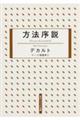 方法序説 新版