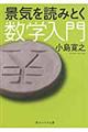 景気を読みとく数学入門