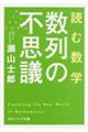 数列の不思議