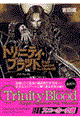 トリニティ・ブラッド