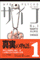 多重人格探偵サイコ 1
