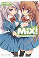 ＭｉＸ！　お姉様と呼ばないで