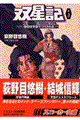 双星記 5