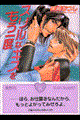 スリルなキスをもう一度