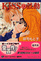 Kissの鼓動