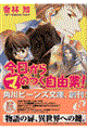 今日からマのつく自由業!