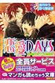 恋愛days