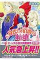 身代わり伯爵の結婚