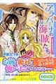 アラバーナの海賊たち　幽霊船は婚約者を惑わす