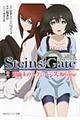 ＳＴＥＩＮＳ；ＧＡＴＥ　２