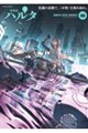 ハルタ 2026-AUGUST volume 136